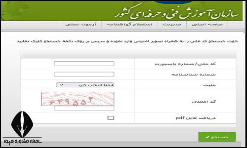 گواهینامه فنی و حرفه ای